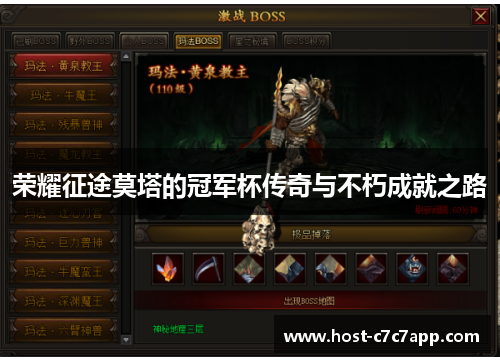 荣耀征途莫塔的冠军杯传奇与不朽成就之路