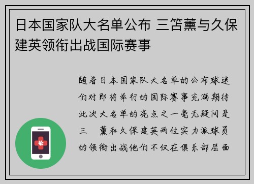 日本国家队大名单公布 三笘薰与久保建英领衔出战国际赛事