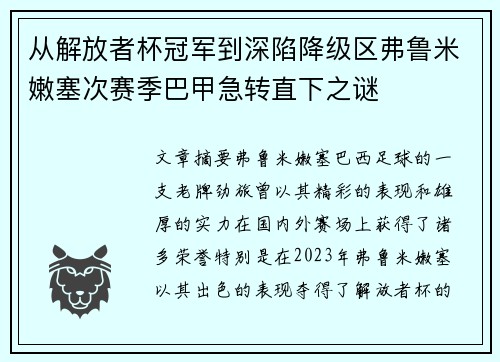 从解放者杯冠军到深陷降级区弗鲁米嫩塞次赛季巴甲急转直下之谜